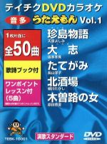 ｄｖｄカラオケ うたえもん ｖｏｌ １ ５０曲入 新品dvd カラオケ ブックオフオンライン