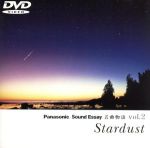 名曲物語Vol.2~スターダスト~ (’97)