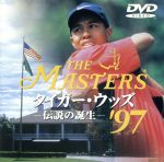 THE MASTERS’97/タイガー・ウッズ伝説の誕生