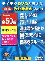 dvdカラオケ うたえもん vol 3 50曲入 中古dvd カラオケ ブックオフオンライン dvdカラオケ うたえもん vol 3 50曲入 中古dvd カラオケ ブックオフオンライン