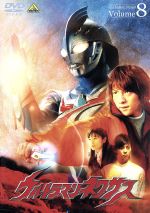 ウルトラマンネクサス Volume 8