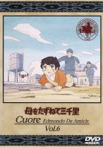 母をたずねて三千里 6