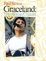 グレイスランド:アフリカン・コンサート