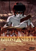 GHOST IN THE SHELL 攻殻機動隊