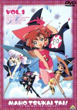 魔法使いTai! Vol.1