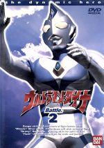 ウルトラマンダイナ 2