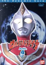 ウルトラマンダイナ 4