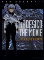 機動戦艦ナデシコ [劇場版]ザ・プリンス・オブ・ダークネス〈初回限定・BOX付〉(BOX、豪華別冊ブックレット付)