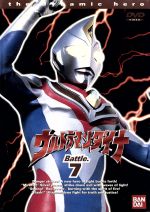 ウルトラマンダイナ 7