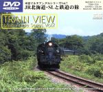 JR北海道・SLと鉄道の旅