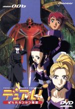 デュアル!ぱられルンルン物語 vision 006