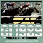 中央競馬GⅠレース 1989総集編