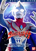 ウルトラマンダイナ 11