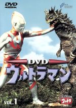 ウルトラマン(初代) VOL.1