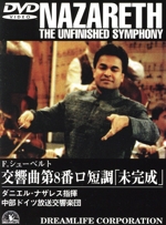 シューベルト/交響曲第8番「未完成」