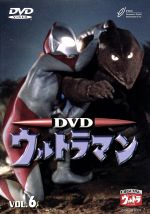 ウルトラマン(初代) VOL.6