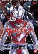 ウルトラマンガイア 1