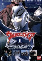 ウルトラマンガイア 6