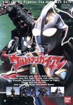 ウルトラマンガイア 8