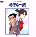 めぞん一刻~TVシリ-ズ完全収録版DVD 6