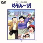 めぞん一刻~TVシリ-ズ完全収録版DVD 7