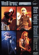 Gluhen~Das Ewige Dasein(DVD2枚セット)