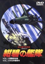 紺碧の艦隊 Vol.3+vol.4