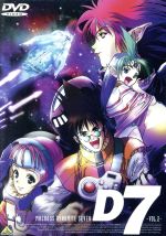 マクロス ダイナマイト7 2<最終巻>