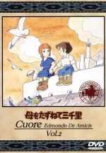 母をたずねて三千里 2