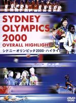 シドニーオリンピック2000・ハイライト