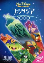 ファンタジア2000