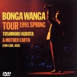 FUNKY LIVE PERFORMANCE5 日本一のBONGA WANGA男’s TOUR’91