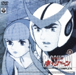 新造人間キャシャーン VOL.8