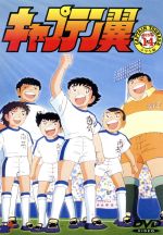 キャプテン翼 小学生編 １４ 中古dvd 高橋陽一 光延博愛 小粥よう子 大空翼 山田栄子 岬太郎 橋本晃一 若林源三 丸山裕子 石崎了 鈴置洋孝 日向小次郎 飛田展雄 若島津健 ブックオフオンライン