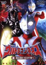 ウルトラマンネオス 8蘇る地球 HERT南へ!