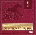 JRA DREAM HORSES 2000 20世紀の名馬100 Vol.1