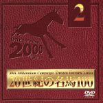 JRA DREAM HORSES 2000 20世紀の名馬100 Vol.2