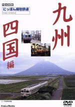 にっぽん郷愁鉄道(2)
