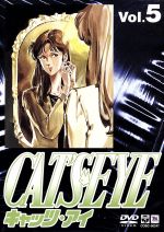 CAT’S EYE Vol.5