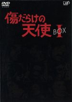 傷だらけの天使 ｄｖｄ ｂｏｘ 中古dvd 萩原健一 水谷豊 岸田今日子 岸田森 ホーン ユキ ブックオフオンライン