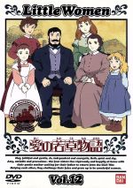 愛の若草物語 12