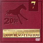 JRA DREAM HORSES 2000 20世紀の名馬100 Vol.7