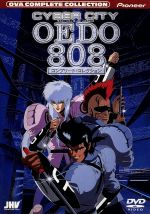 CYBER CITY OEDO 808 コンプリート・コレクション