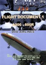 JAS フライトドキュメント Vol.1 A300-600R DVD-Airlines