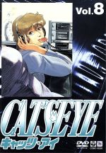 CAT’S EYE Vol.8
