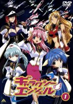 ギャラクシーエンジェル 1