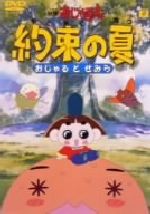 映画「おじゃる丸 約束の夏」おじゃるとせみら