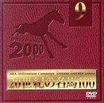 JRA DREAM HORSES 2000 20世紀の名馬100 Vol.9