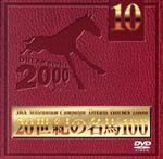 JRA DREAM HORSES 2000 20世紀の名馬100 Vol.10