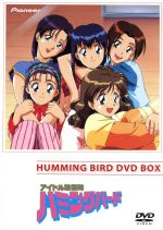 アイドル防衛隊ハミングバード DVD-BOX